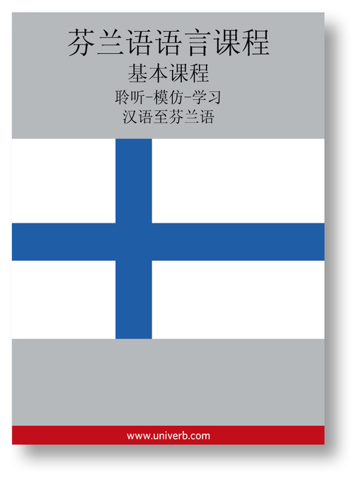 Title details for Finnish Course (from Chinese) by Ann-Charlotte Wennerholm - Available
